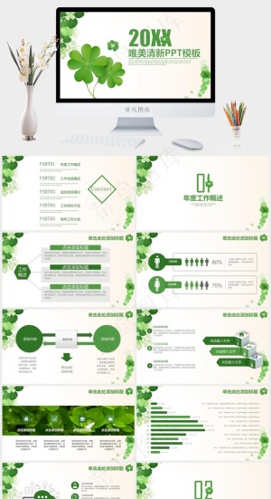 白色柔美PPT模板预览图