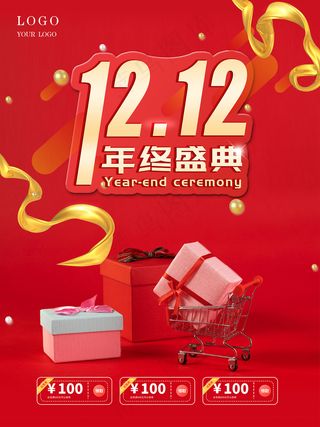 双十二促销海报