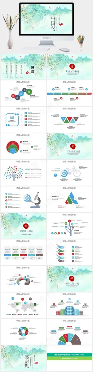 计划
青色水彩风PPT模板预览图