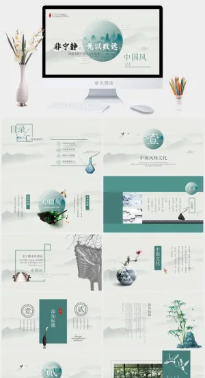 中国小清新廉政PPT预览图