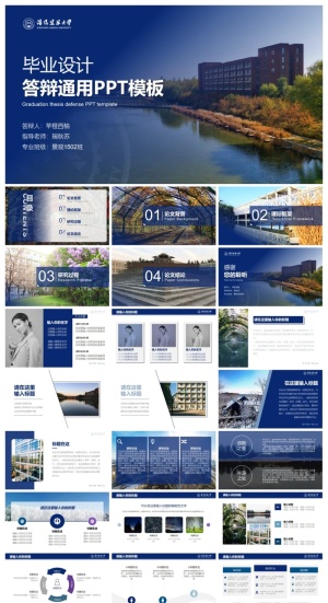 沈阳建筑大学-苏夏-答辩通用PPT模板预览图