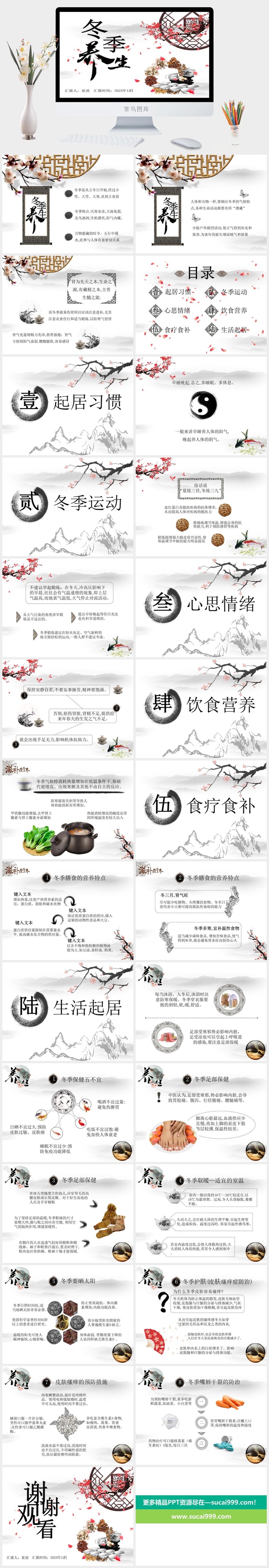 中医养生PPT模板
