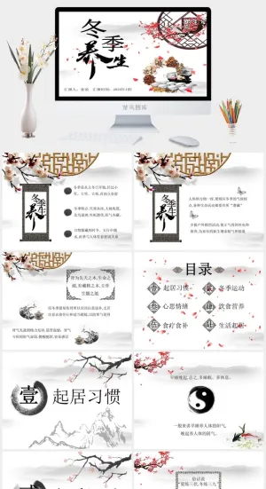 中医养生PPT模板