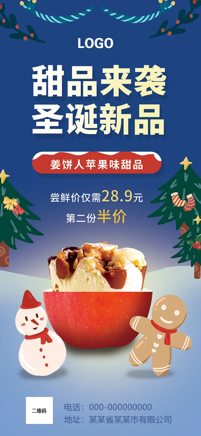 圣诞新品 圣诞新品展架 圣诞节 甜品来袭 圣诞展架psd模版下载