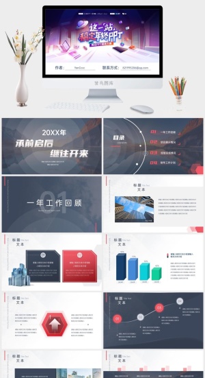 承前启后 继往开来——半透明几何风年终总结报告ppt模板预览图