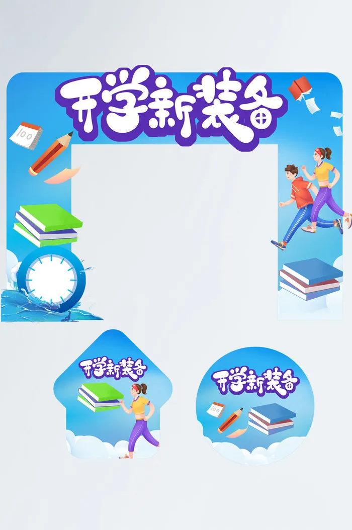 蓝色卡通开学季校园门头地贴