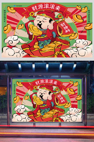 绿色简约财神原创手绘元素插画