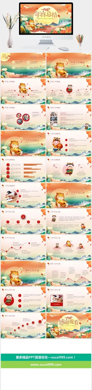 新年PPT虎年2022虎年PPT预览图