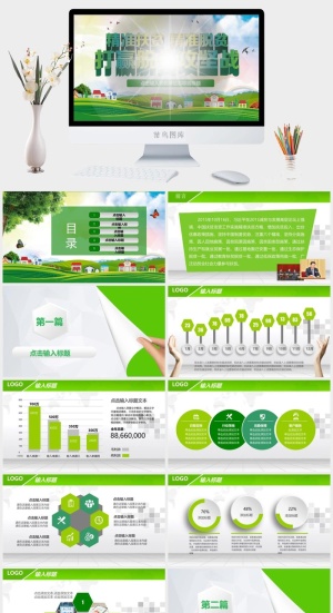 扶贫PPT4预览图