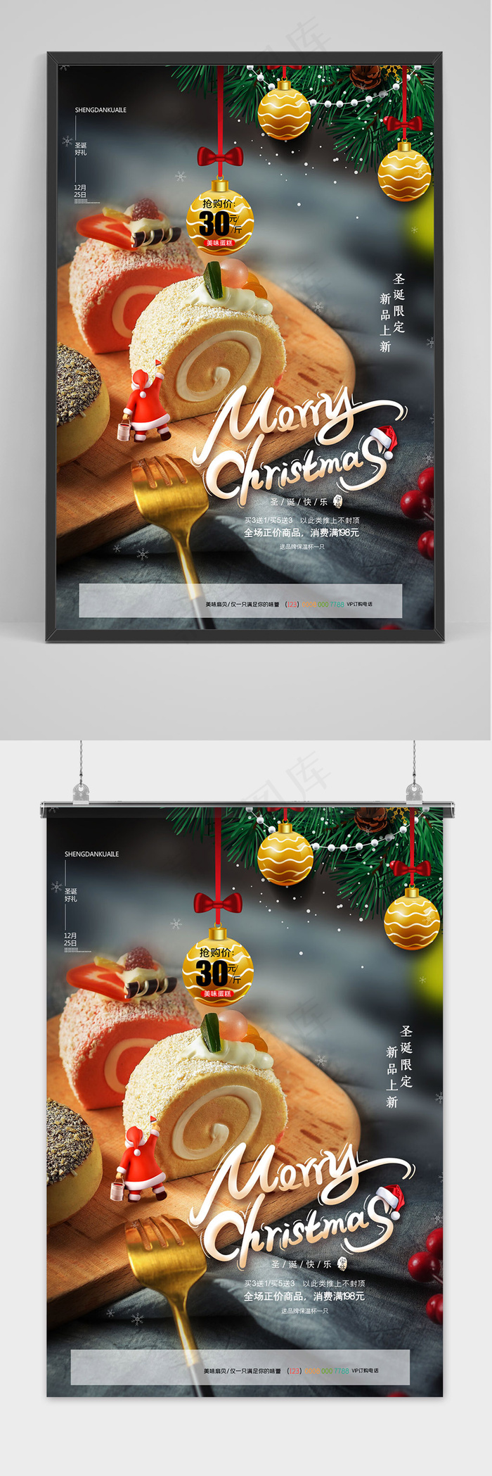 简约圣诞节蛋糕甜点促销海报psd模版下载
