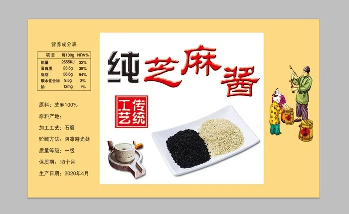 芝麻酱 不干胶500张psd模版下载