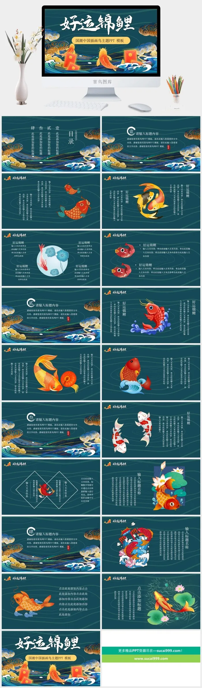 国潮中国风国潮文化PPT模板