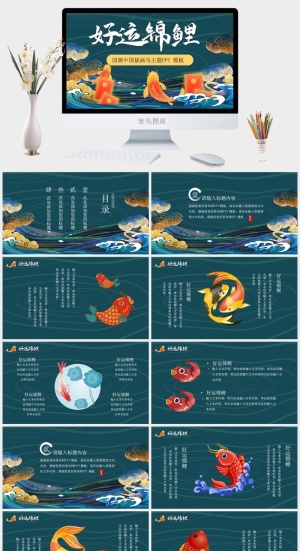 国潮中国风国潮文化PPT模板预览图
