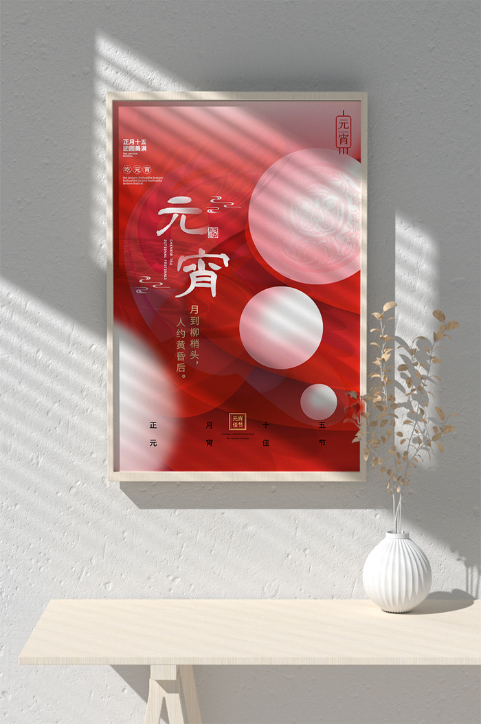 元宵节海报背景图元宵展板设计素材psd海报模板