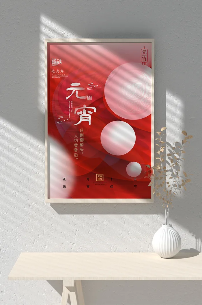 元宵节海报背景图元宵展板设计素材psd海报模板psd模版下载
