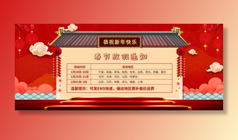 虎年新年春节放假通知海报模板ps公司店铺banner设计psd素材.psd模版下载