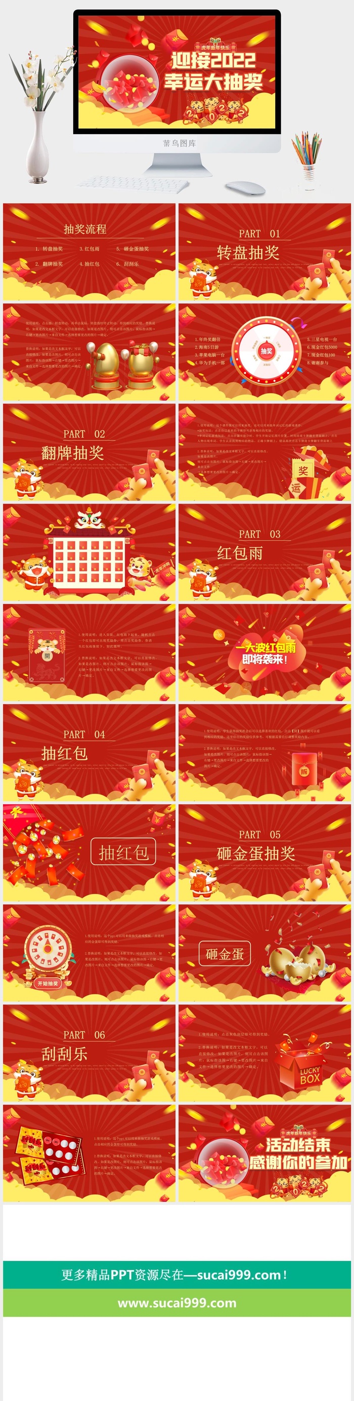 红色新年企业年会幸运抽奖活动PPT模板