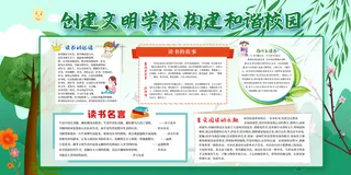 创建文明学校构建和谐校园展板图片