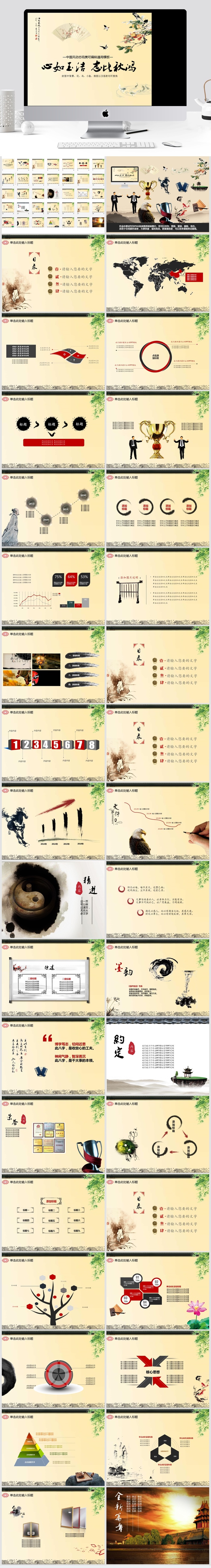 中国风清新通用PPT模板