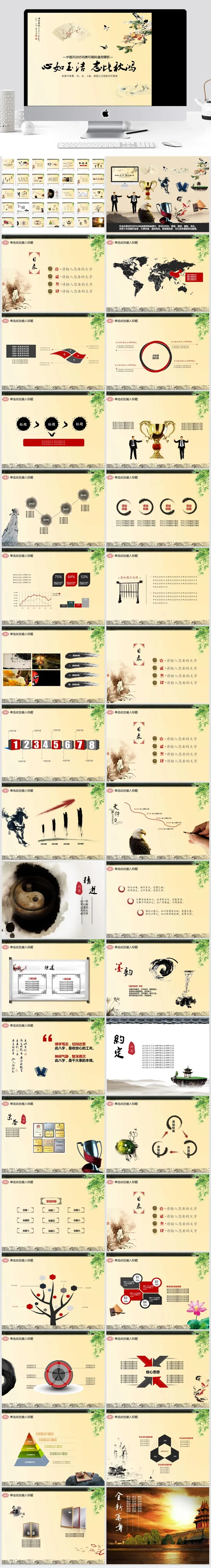 中国风清新通用PPT模板