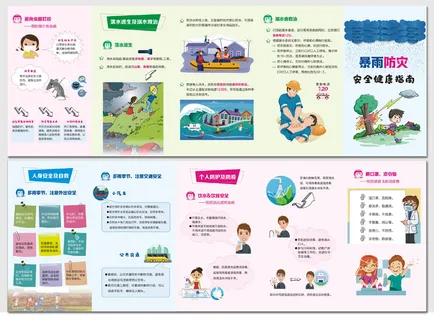 暴雨防灾安全健康指南折页