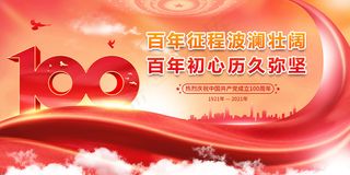 红色七一建党100周年海报