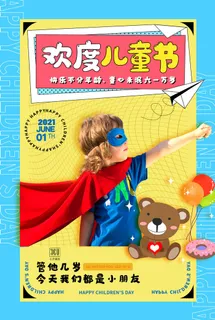 六一儿童节快乐主题商场电商宣传促销海报展板模板PSD设计素材 六一儿童节快乐主题商场电商宣传促销海报展板模板PSD设计素材