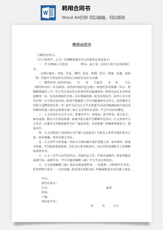 聘用合同书word模板