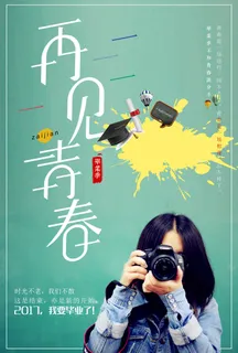 青春梦想旅行正能量奋斗  青春梦想旅行正能量奋斗