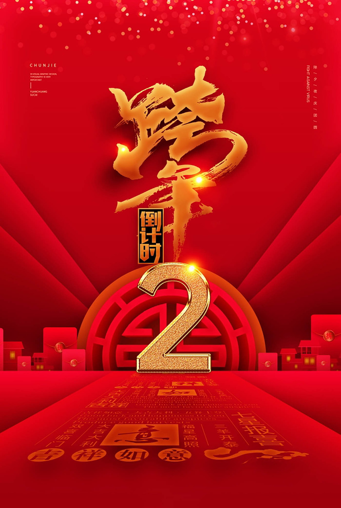 倒计时海报psd模版下载