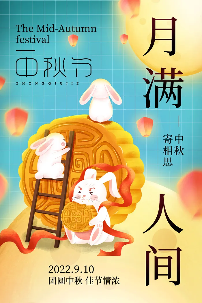 中秋佳节海报psd模版下载