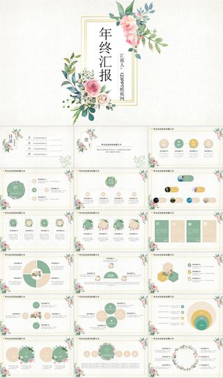 唯美花朵文艺清新年终汇报ppt模板