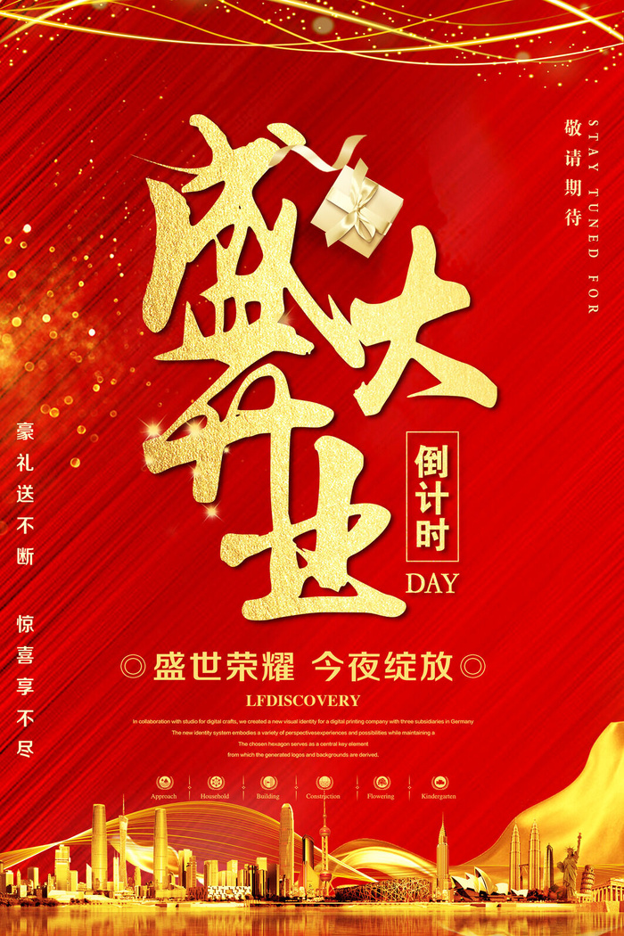 商场开业盛典海报PSD新店促销广告活动展板DM宣传单设计素材模版psd模版下载