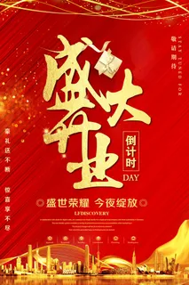 商场开业盛典海报PSD新店促销广告活动展板DM宣传单设计素材模版