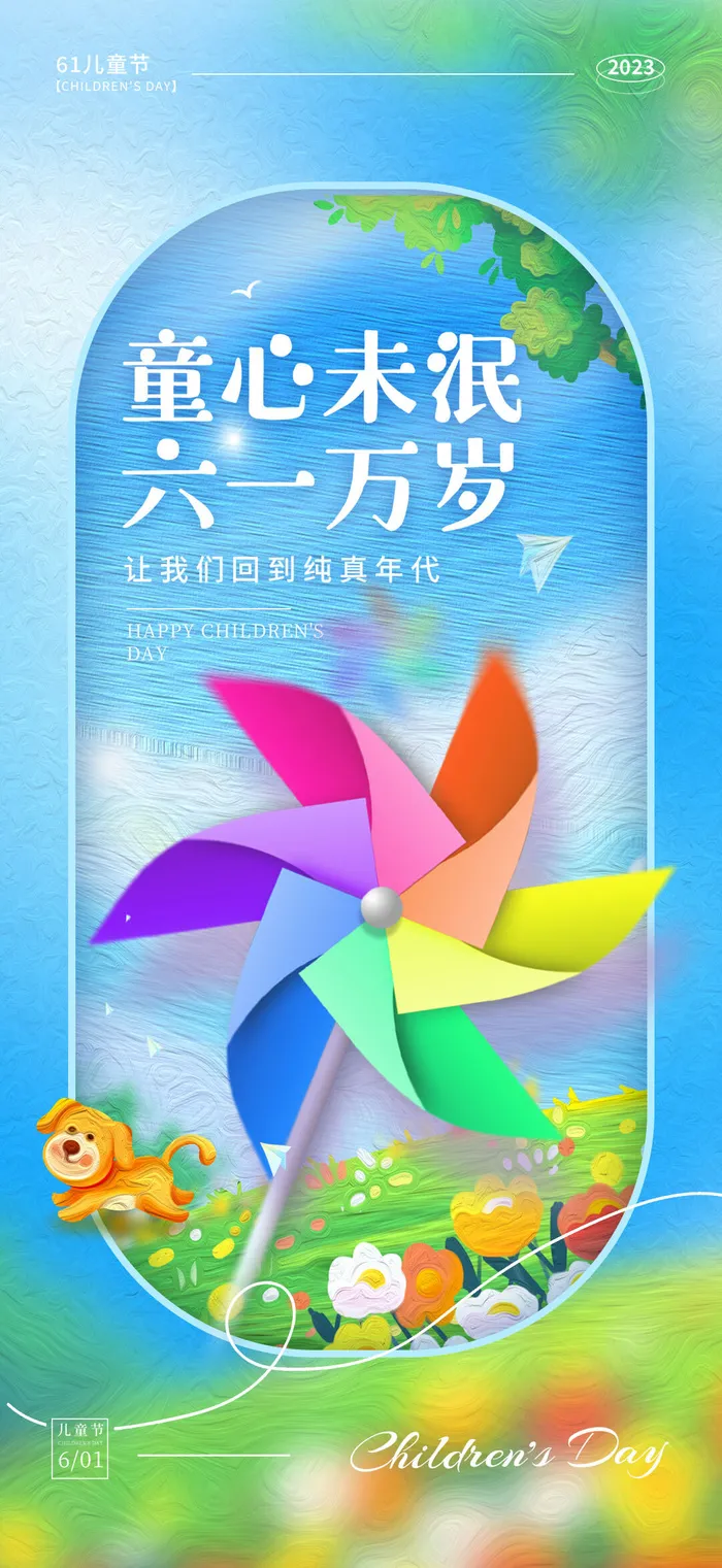 可爱六一儿童节海报psd模版下载