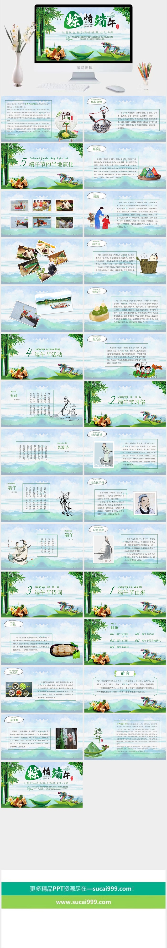 端午节活动宣传 可修改高清PPT