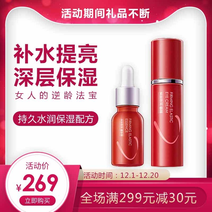 电商主图 主图图片psd模版下载