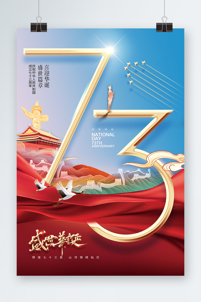 国潮风开门红庆典海报psd模版下载