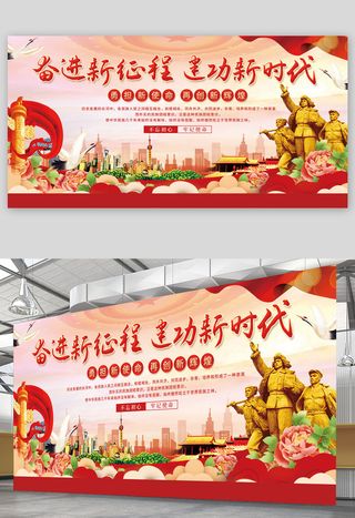 红色大气奋进新征程建功新时代展板