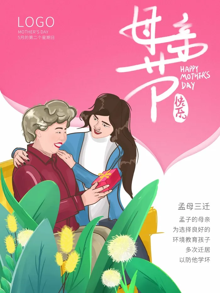 母亲节 母亲节宣传图片psd模版下载