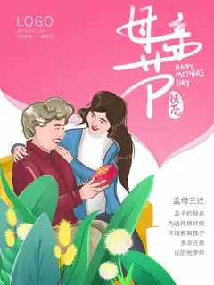 母亲节 母亲节宣传图片