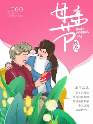 母亲节 母亲节宣传图片