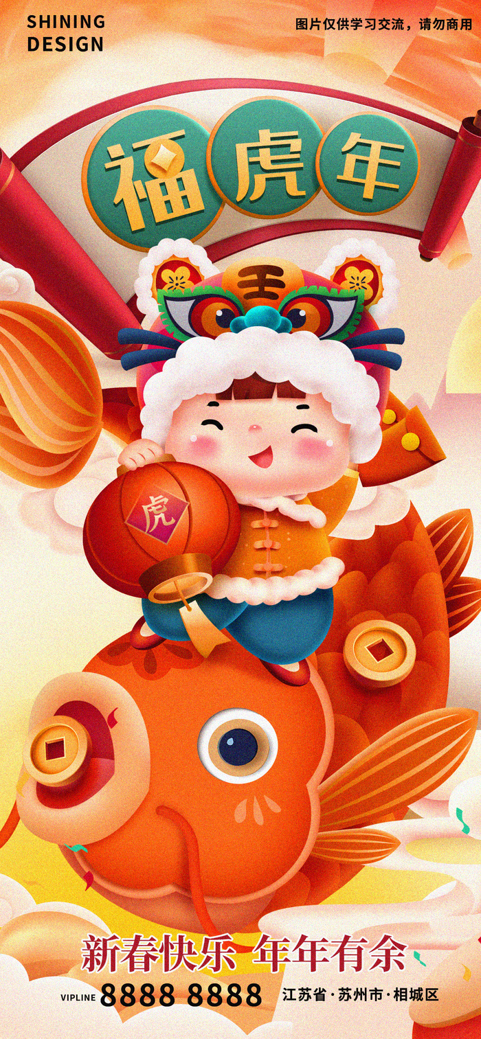 虎头娃娃驾鱼贺新年年年有余新春手绘卡通插画海报psd模版下载