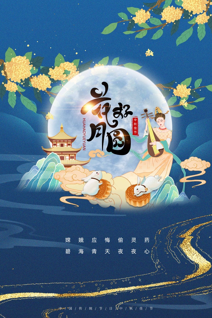 创意中秋节促销海报图片psd模版下载