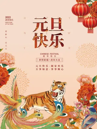 2022虎年春节背景喜庆背景