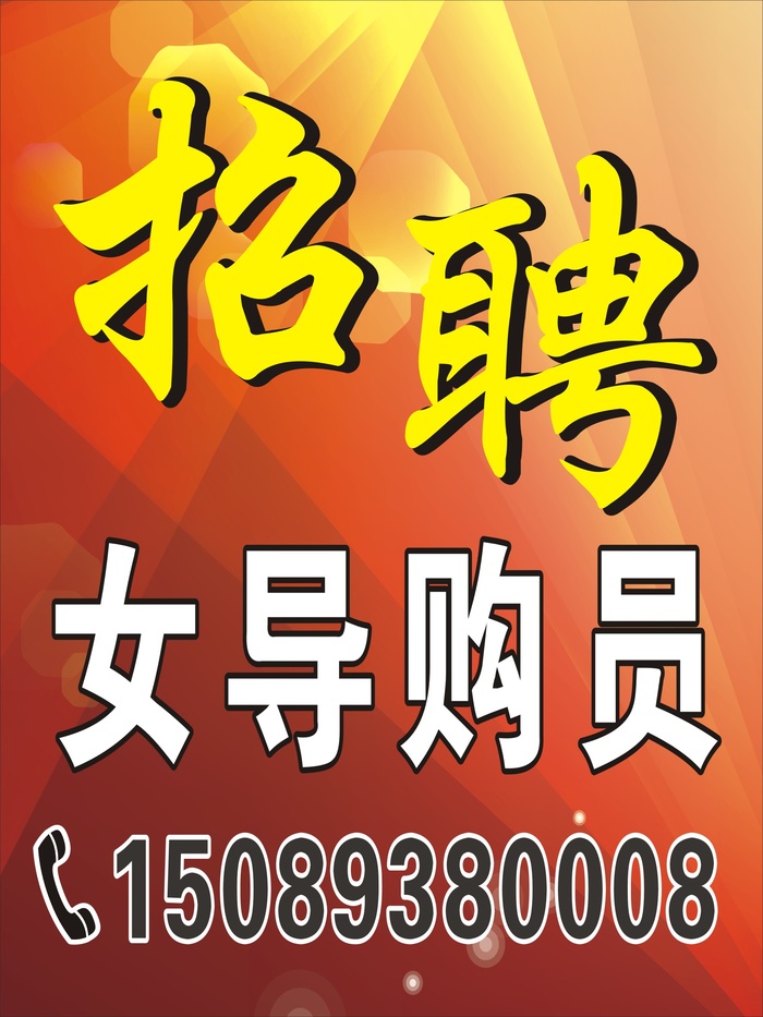 招聘纸板cdrcdr矢量模版下载