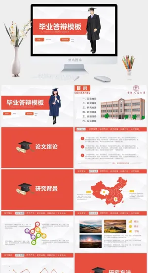 大红色毕业答辩PPT预览图