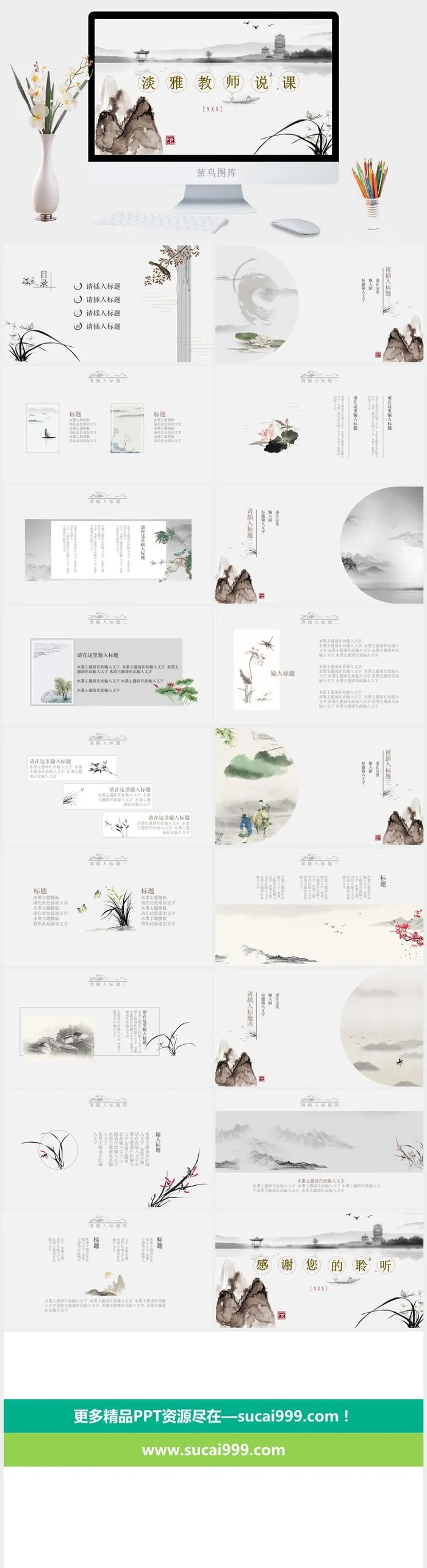 中国风格PPT