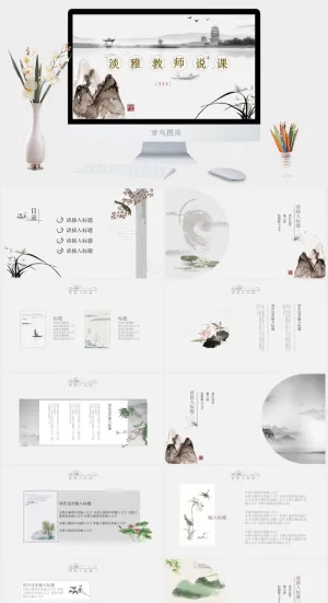 中国风格PPT预览图