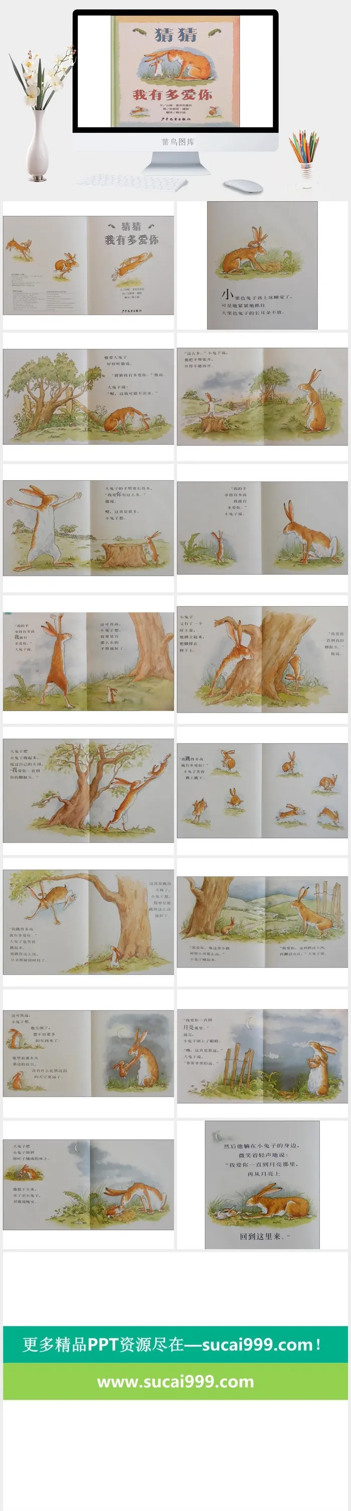猜猜我有多爱你幼儿园绘本故事ppt模板
